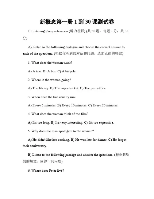 新概念第一册1到30课测试卷