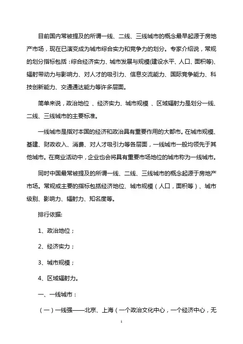 中国一、二、三线城市划分标准