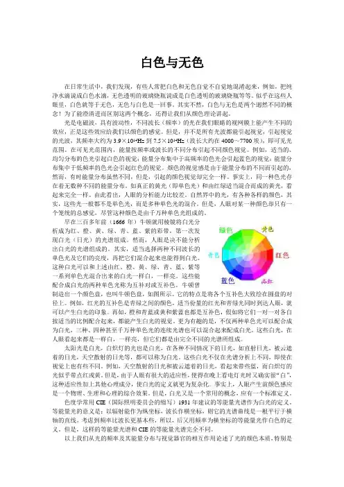 白色与无色
