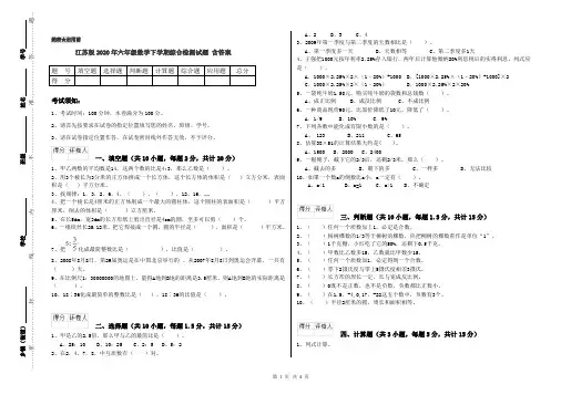 江苏版2020年六年级数学下学期综合检测试题 含答案