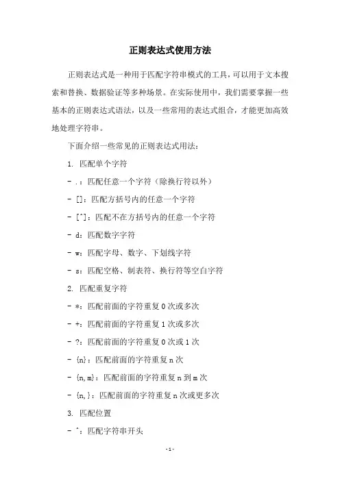正则表达式使用方法