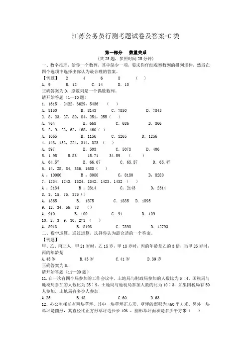 江苏公务员行测考题试卷及答案-c类