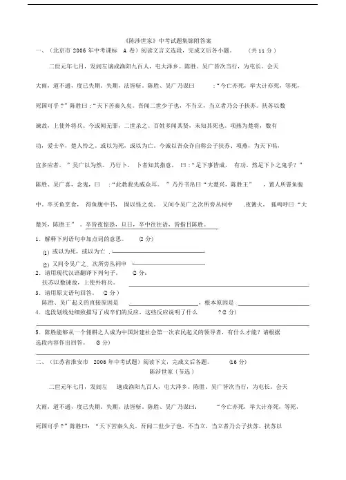 (完整版)《陈涉世家》中考试题集锦附答案.docx