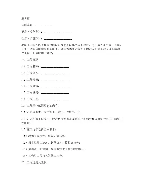 水库坝体工程施工合同(3篇)