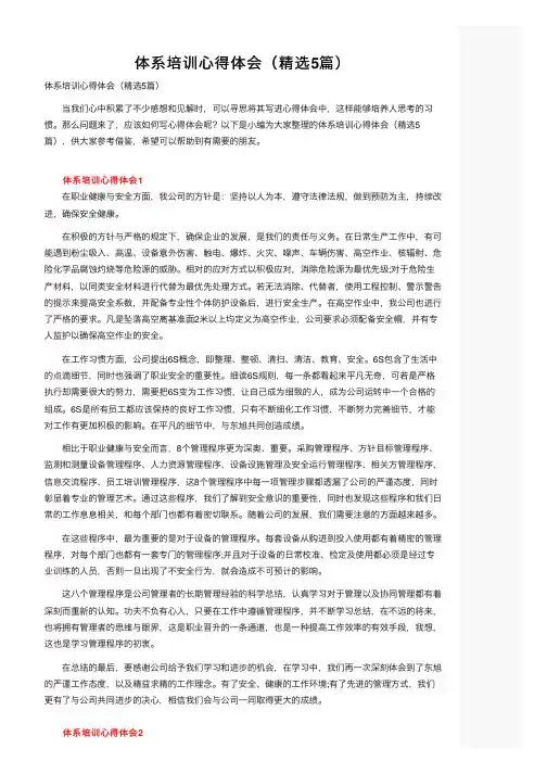 体系培训心得体会（精选5篇）