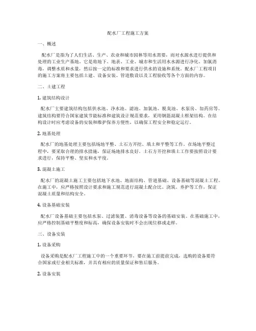 配水厂工程施工方案