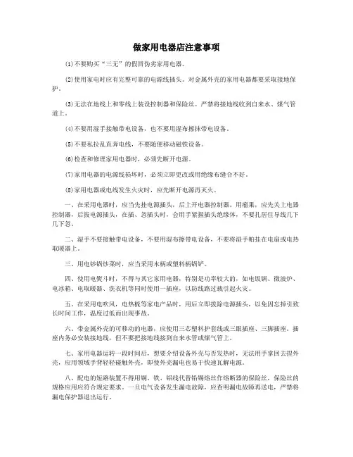 做家用电器店注意事项