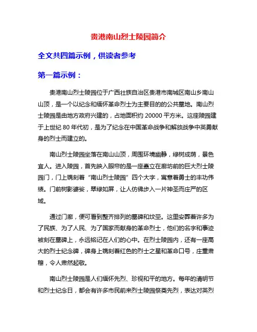 贵港南山烈士陵园简介
