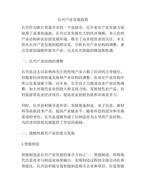 长兴产业发展趋势