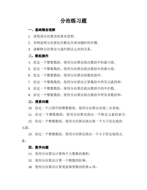 分治练习题