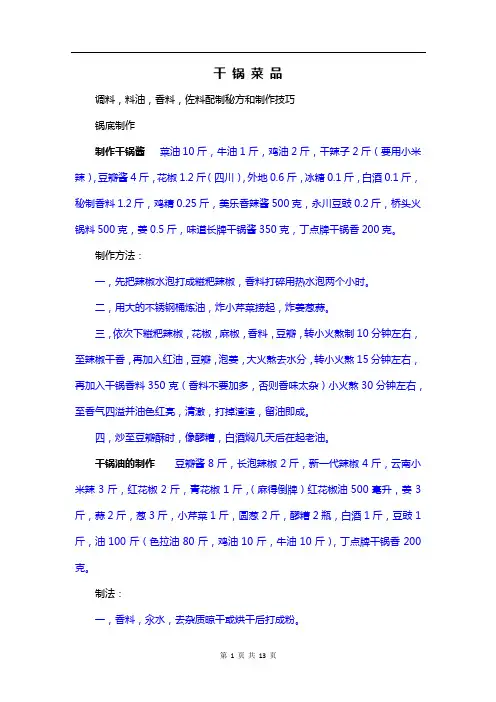 干锅 串串香制作方法介绍