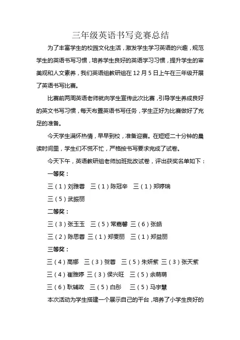 三年级英语书写竞赛总结