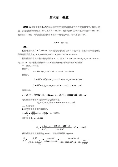 第六章  受拉与受弯构构件算解题答案