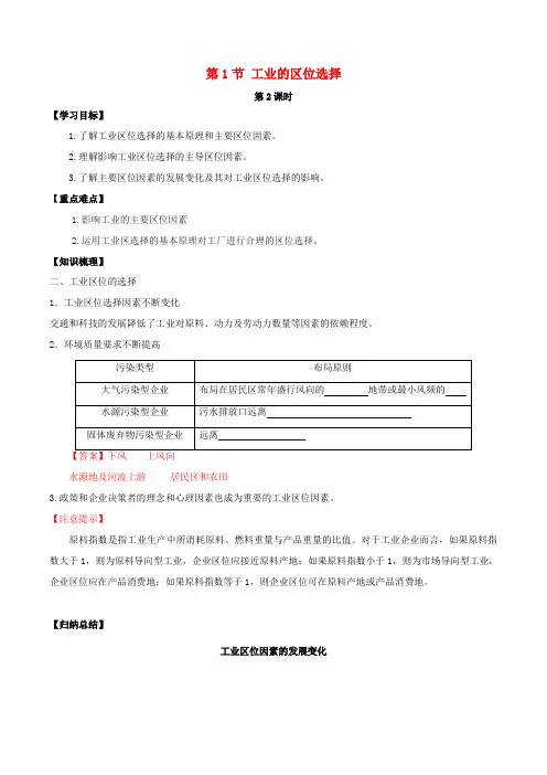 高中地理 第四章 工业地域的形成与发展 第1节 工业的区位选择(第2课时)学案 新人教版必修2-新人