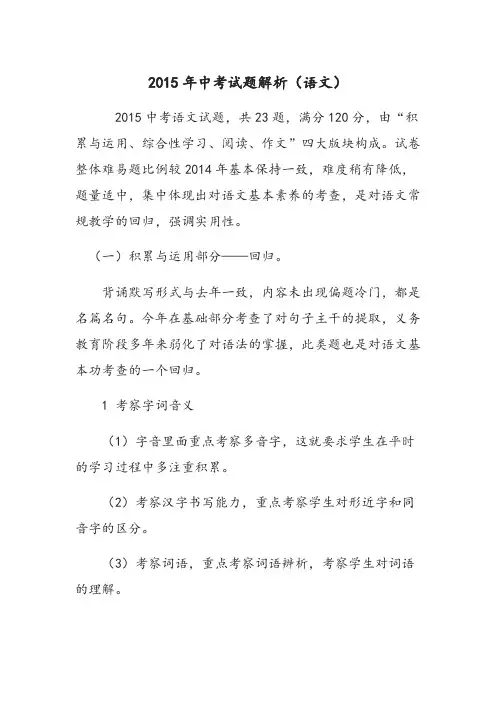 2015年中考试卷分析