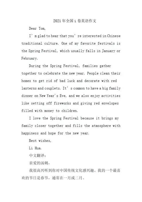 2021年全国i卷英语作文