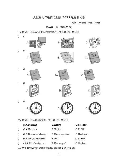 人教版七年级英语上册UNIT 9达标测试卷含答案