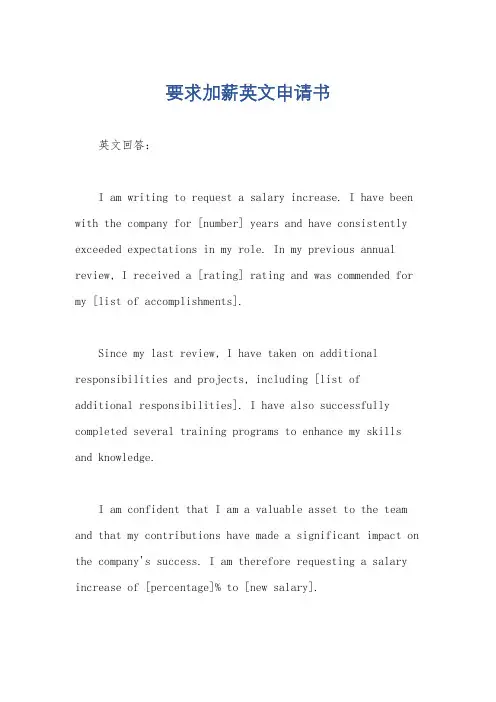 要求加薪英文申请书