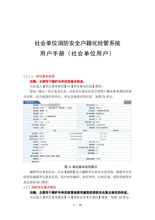 (社会单位)社会单位消防安全户籍化管理系统社会单位用户使用手册