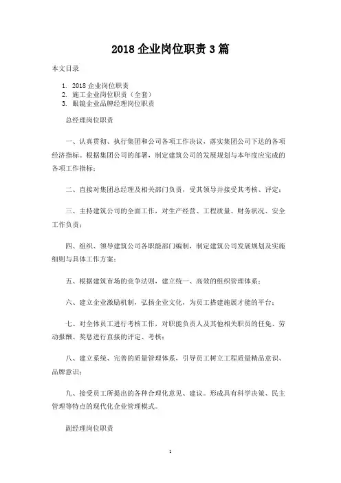 企业岗位职责3篇