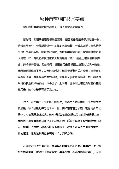 秋种苜蓿施肥技术要点