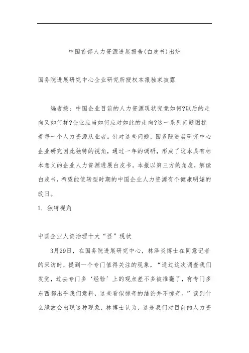 我国首部人力资源发展报告文件