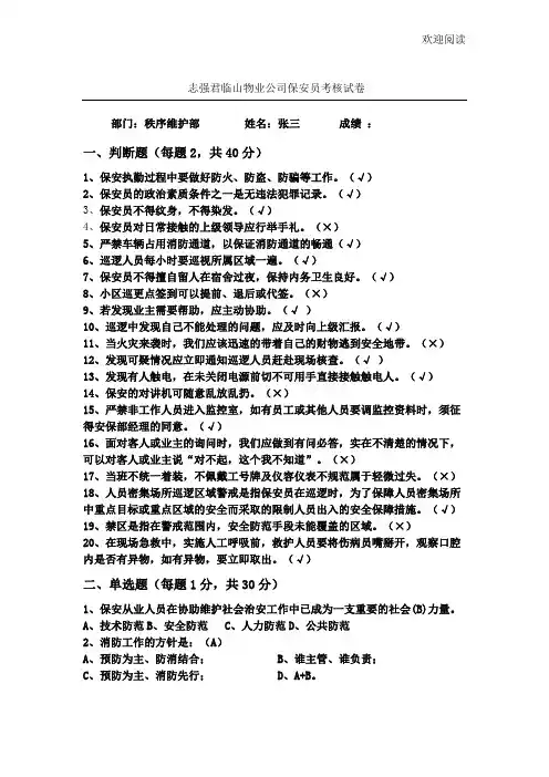 物业保安培训考试试题及答案
