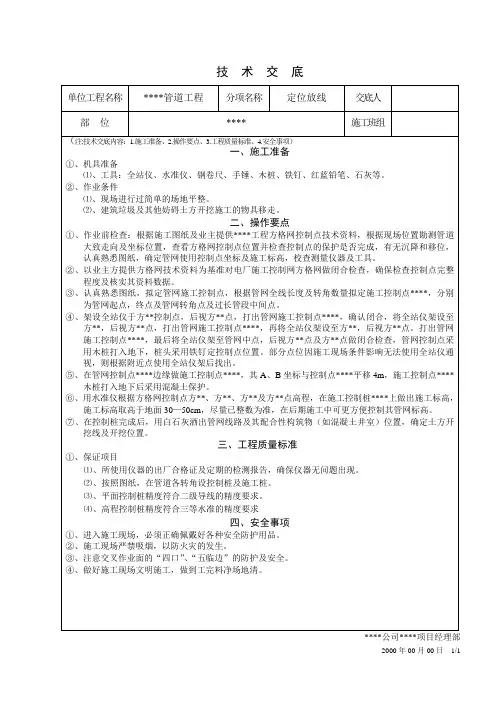 室外管网定位放线技术交底