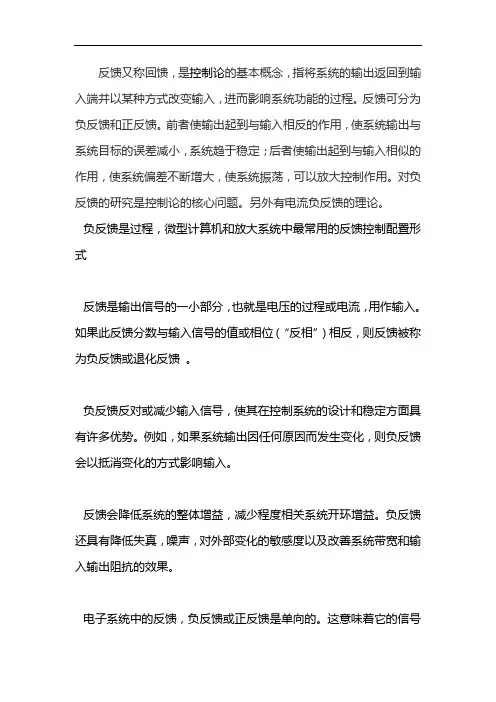 负反馈电路 