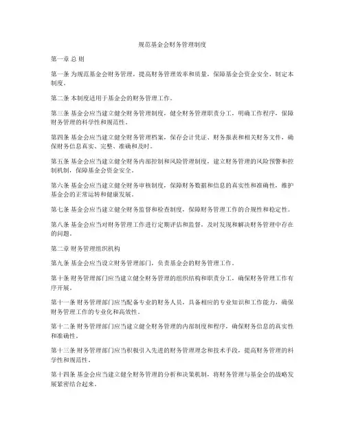 规范基金会财务管理制度