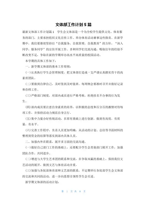 文体部工作计划5篇