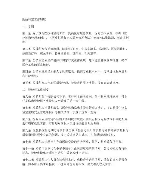 临床_医技科室工作制度