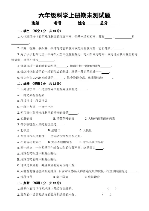 小学科学青岛版六三制六年级上册期末测试卷6(2022秋)(附参考答案)