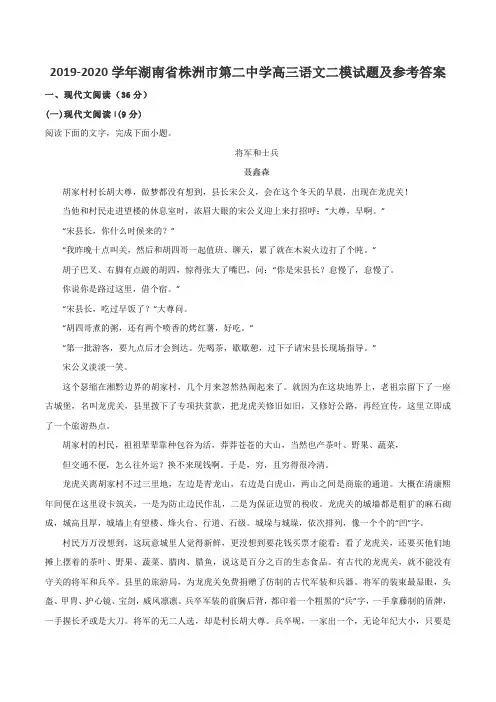 2019-2020学年湖南省株洲市第二中学高三语文二模试题及参考答案