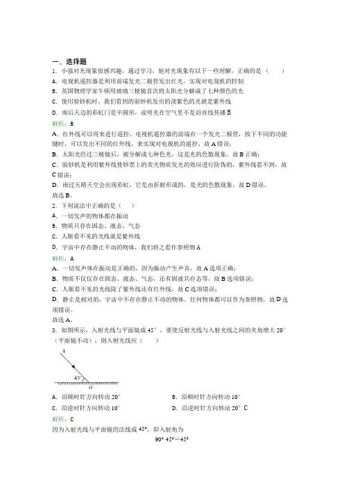 【单元练】人教版初中八年级物理上册第四章《光现象》知识点总结(含答案解析)(1)