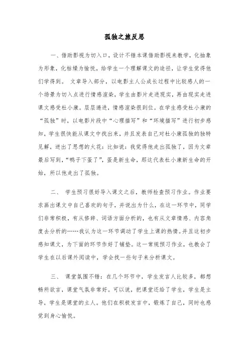 孤独之旅反思（2篇）