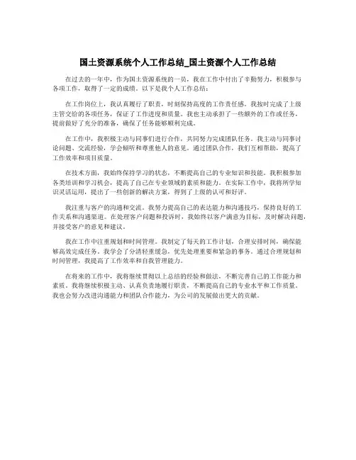 国土资源系统个人工作总结_国土资源个人工作总结