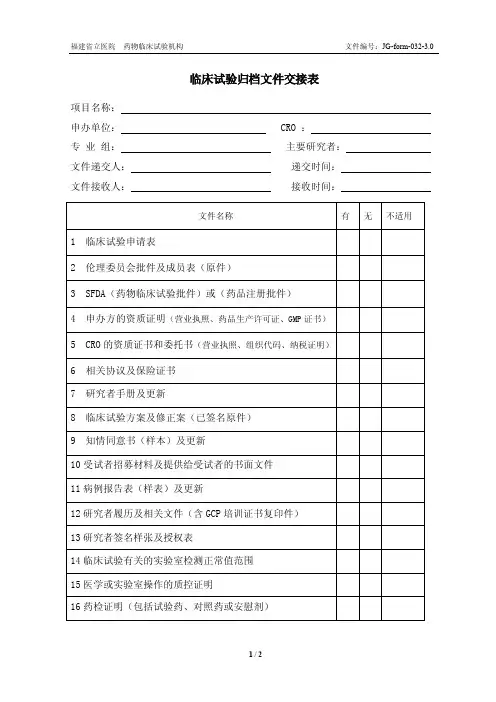 临床试验人员培训管理制度.doc