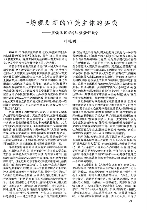 一场规划新的审美主体的实践——重读王国维《红楼梦评论》