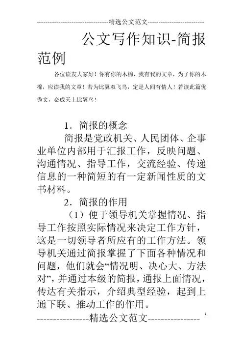 公文写作知识-简报范例