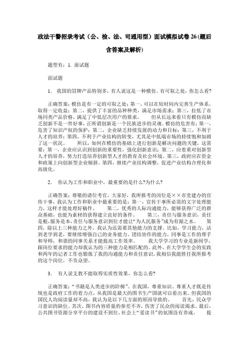 政法干警招录考试(公、检、法、司通用型)面试模拟试卷26(题后含