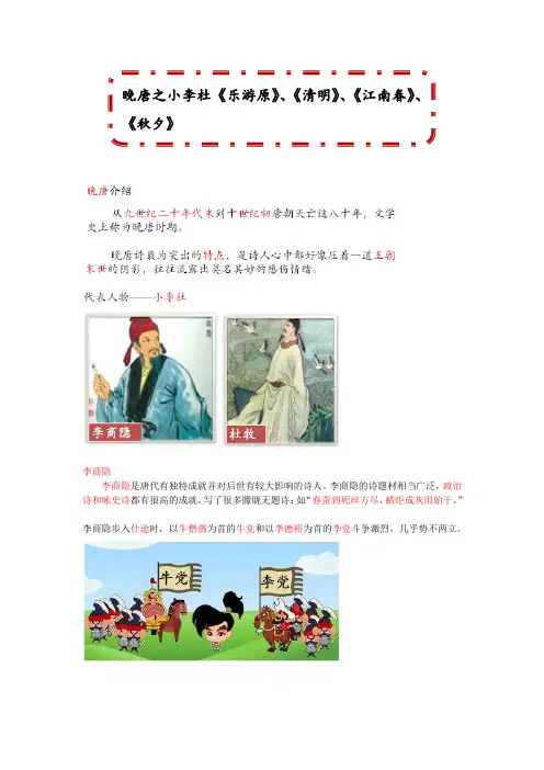 六年级下册语文讲义-小升初名家古诗赏析：15晚唐之小杜牧(含答案)全国通用
