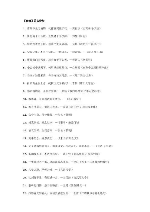 关于恩情的诗句