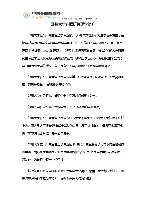 郑州大学在职研究生管理学专业简介