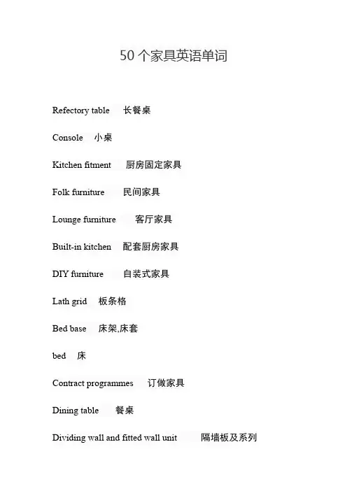 50个家具英语单词