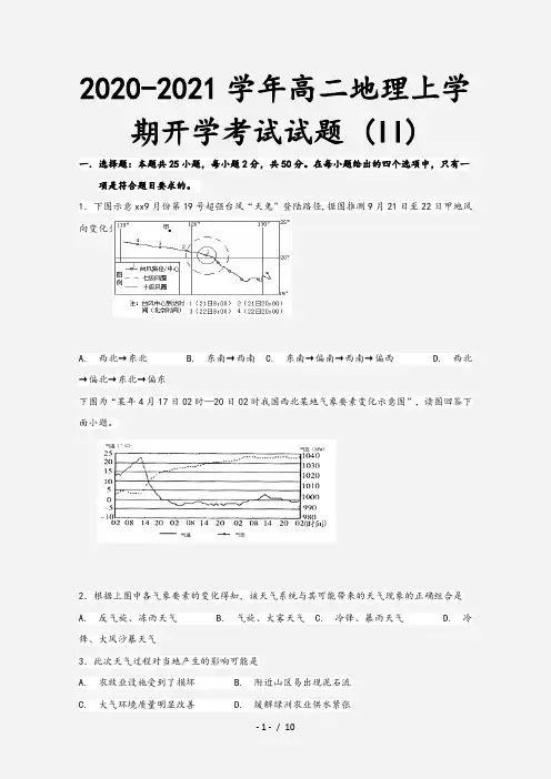 2020-2021学年高二地理上学期开学考试试题 (II)