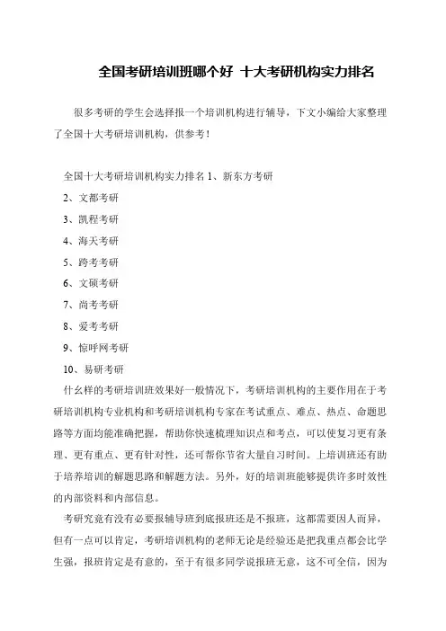 全国考研培训班哪个好 十大考研机构实力排名