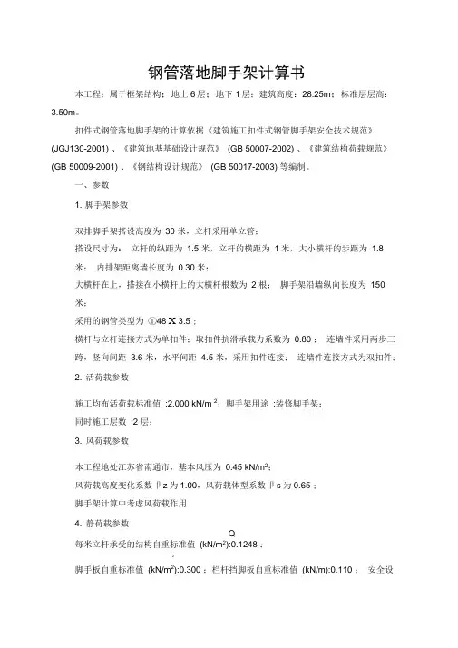 钢管落地式脚手架计算书