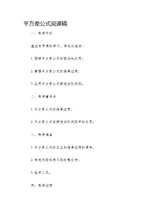平方差公式说课稿