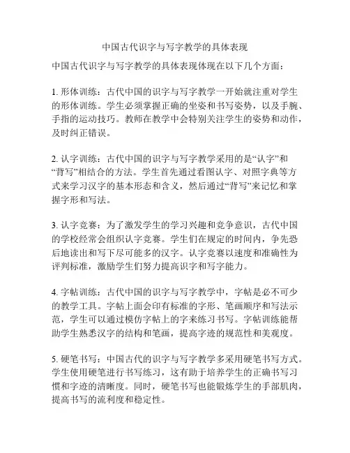 中国古代识字与写字教学的具体表现